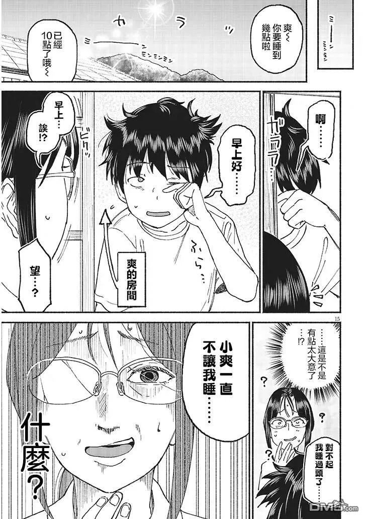 第23话 第15页