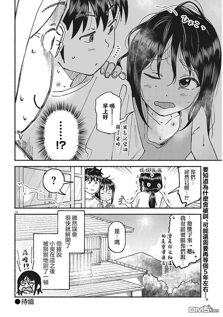 第23话 第16页