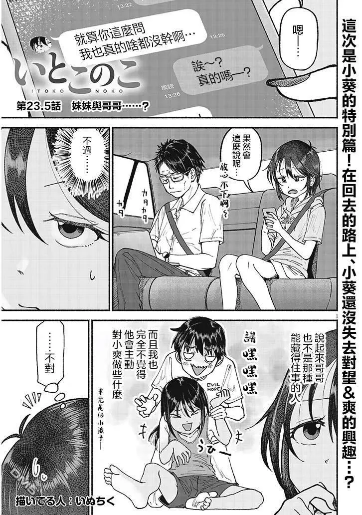 第23.5话 第1页