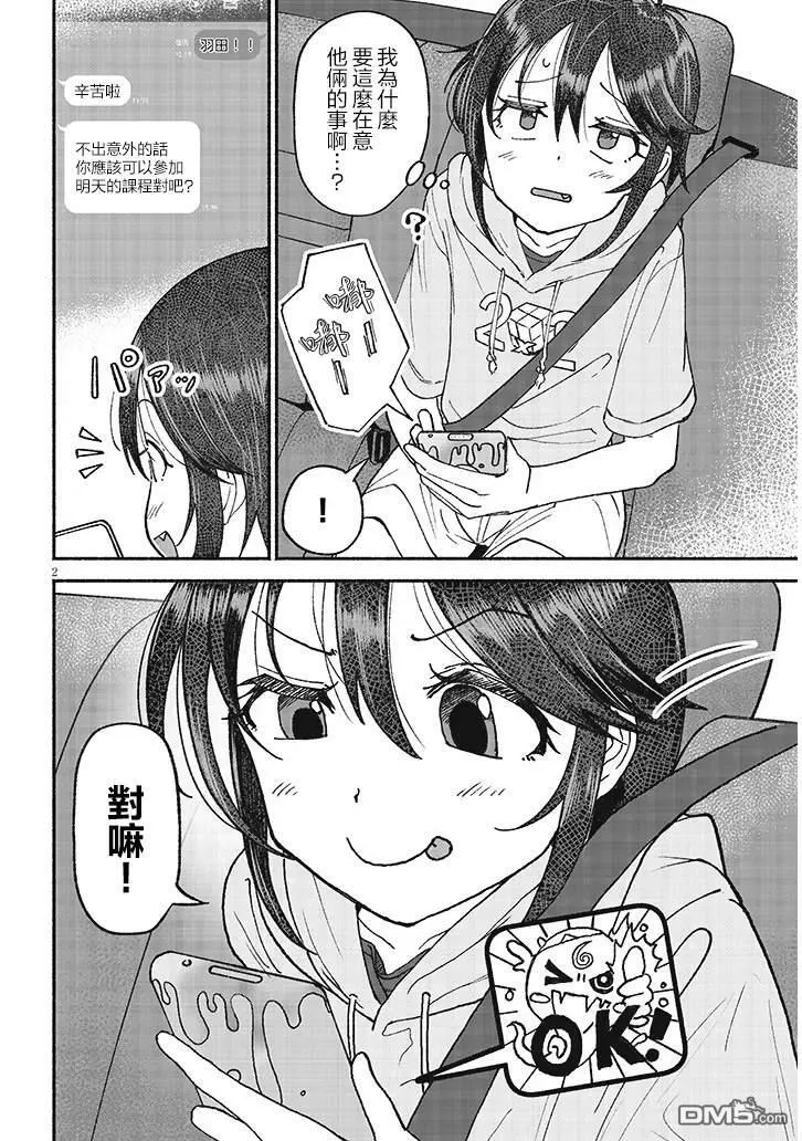 第23.5话 第2页