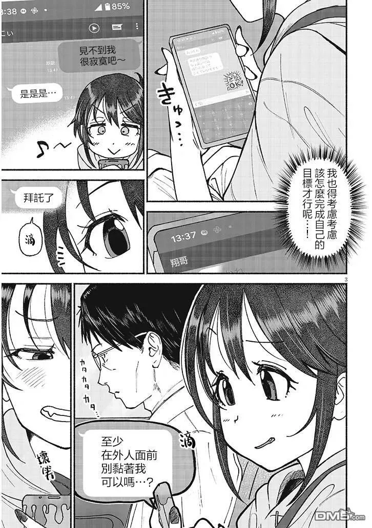 第23.5话 第3页