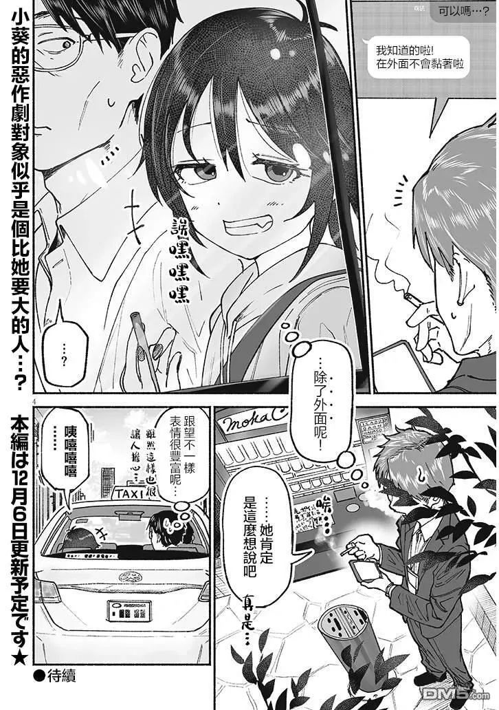 第23.5话 第4页