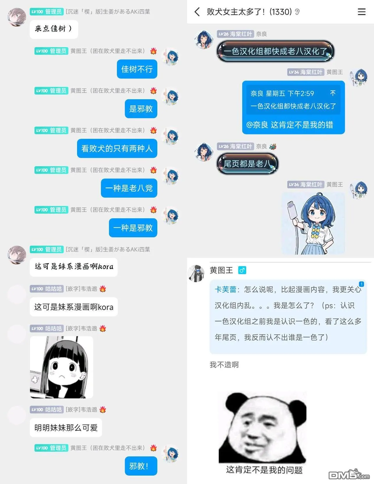 第23.5话 第5页