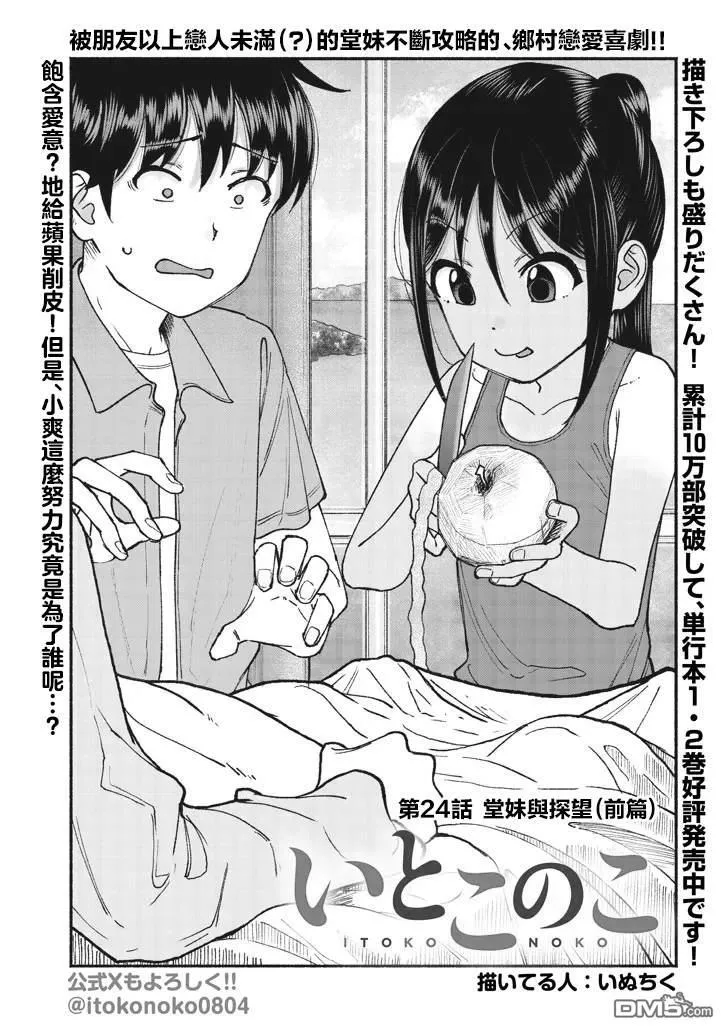 第24话 第3页