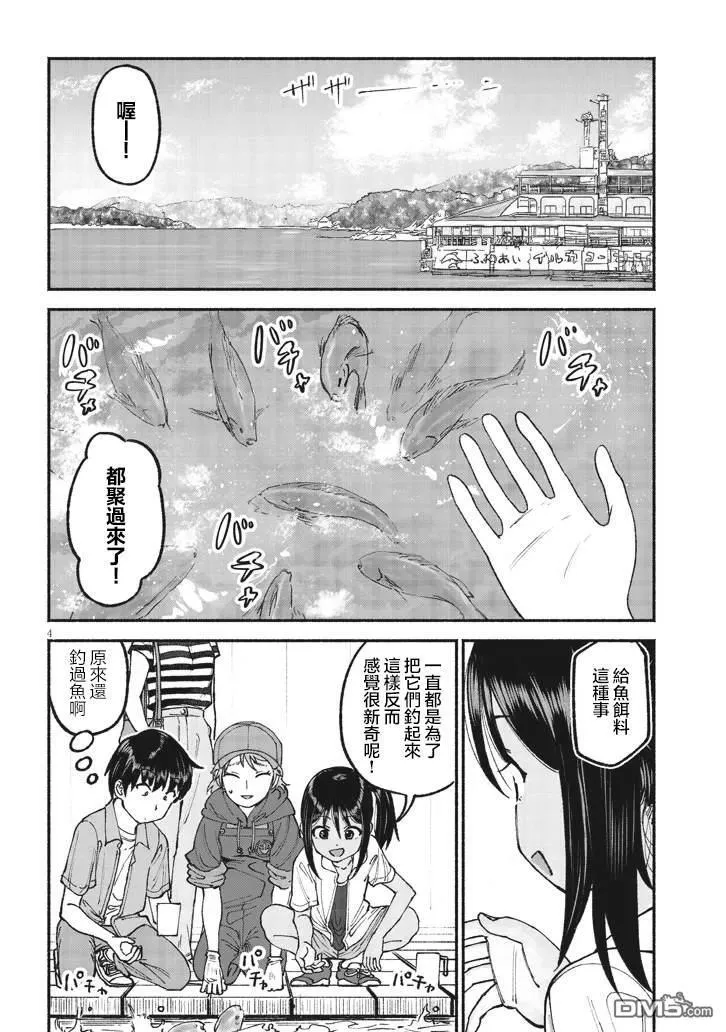 第24话 第4页