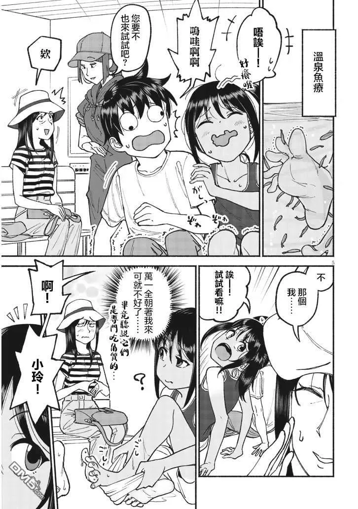 第24话 第5页