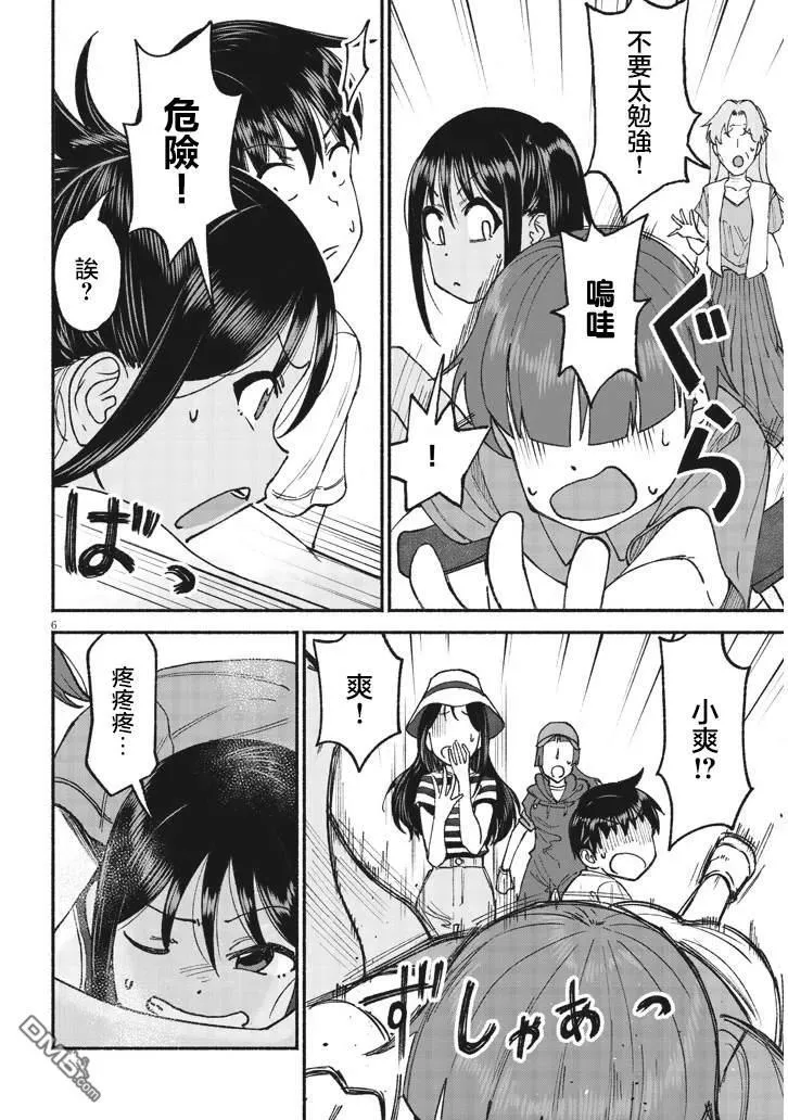 第24话 第6页