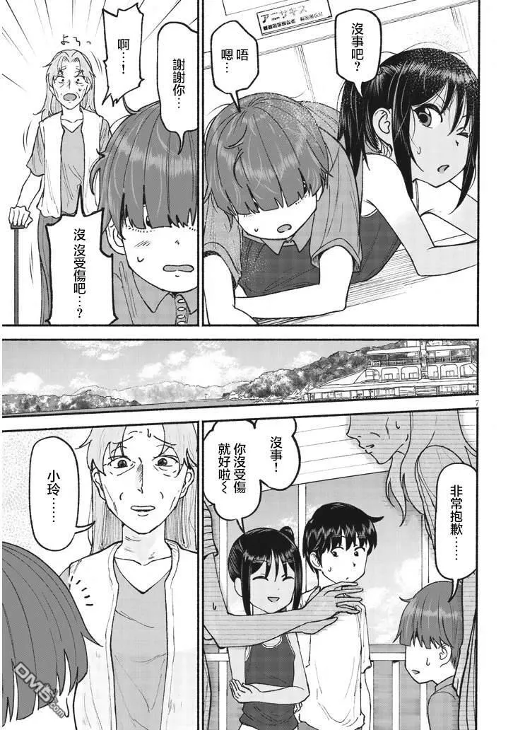 第24话 第7页
