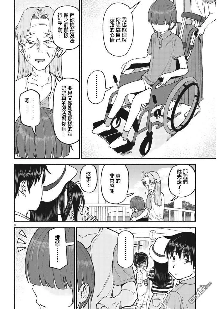 第24话 第8页