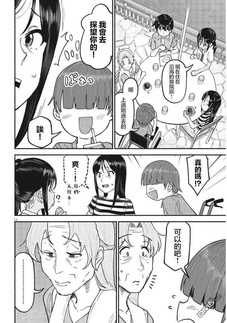 第24话 第14页