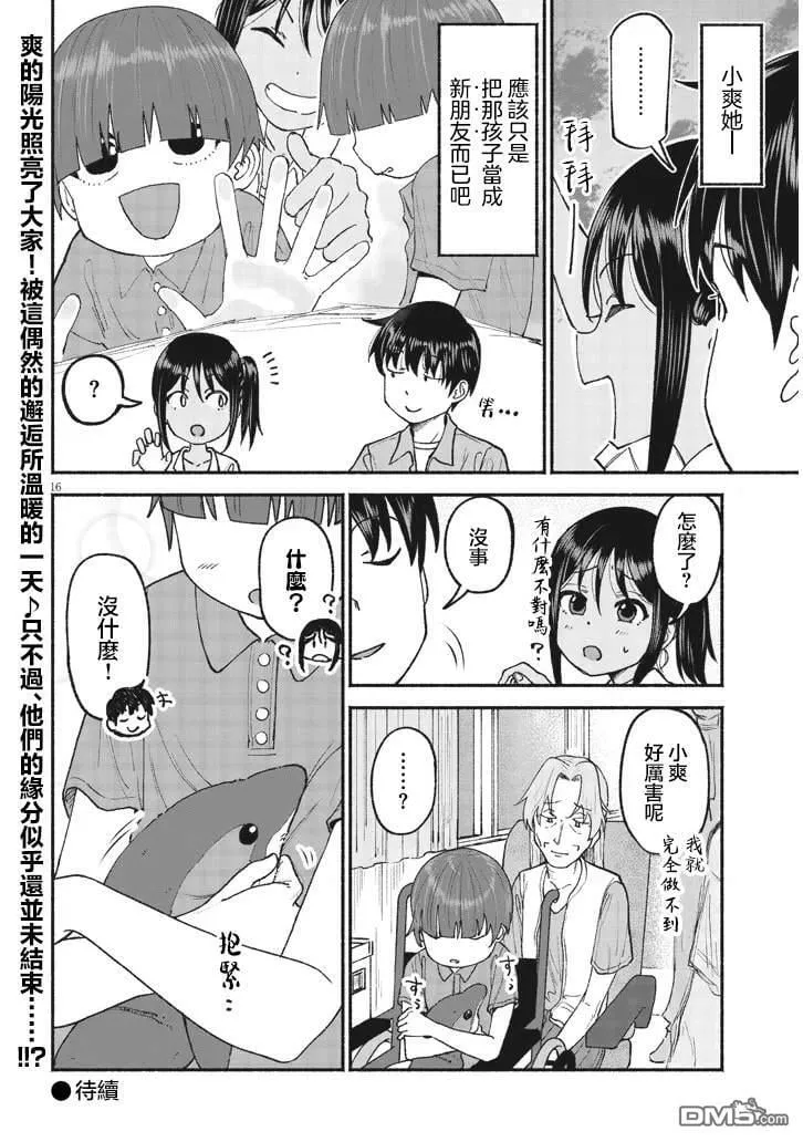 第24话 第16页
