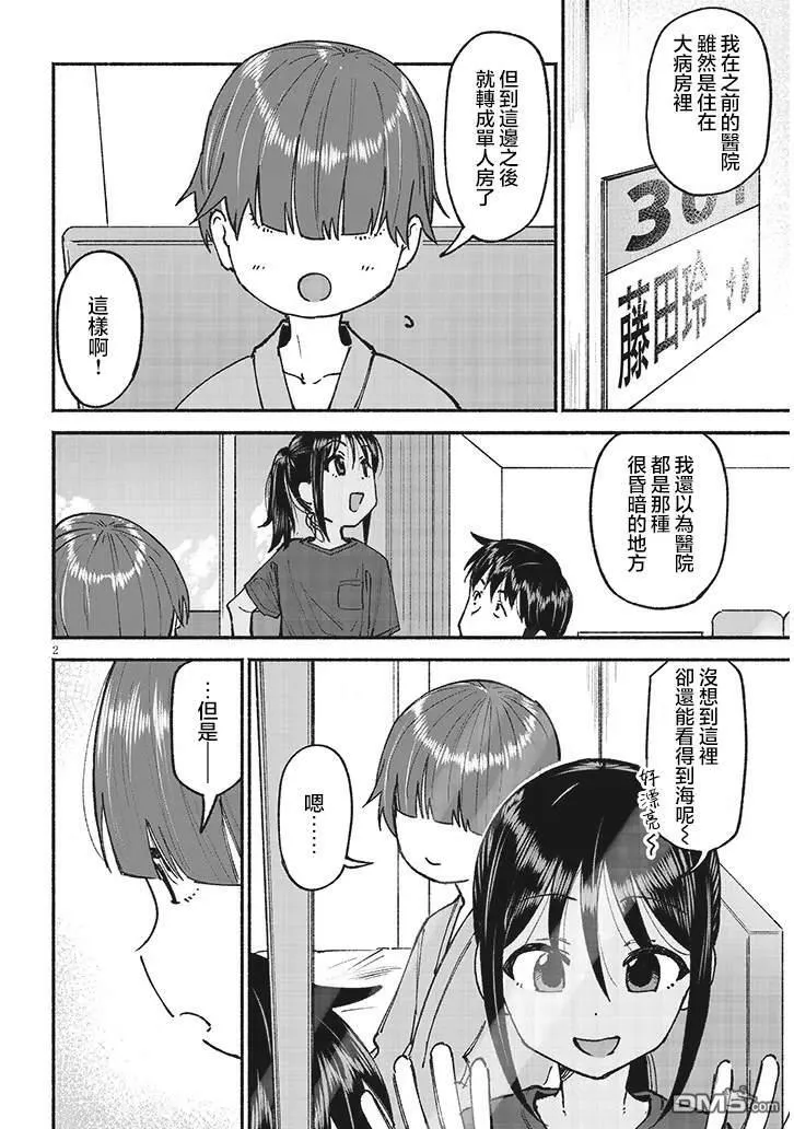第25话 第2页