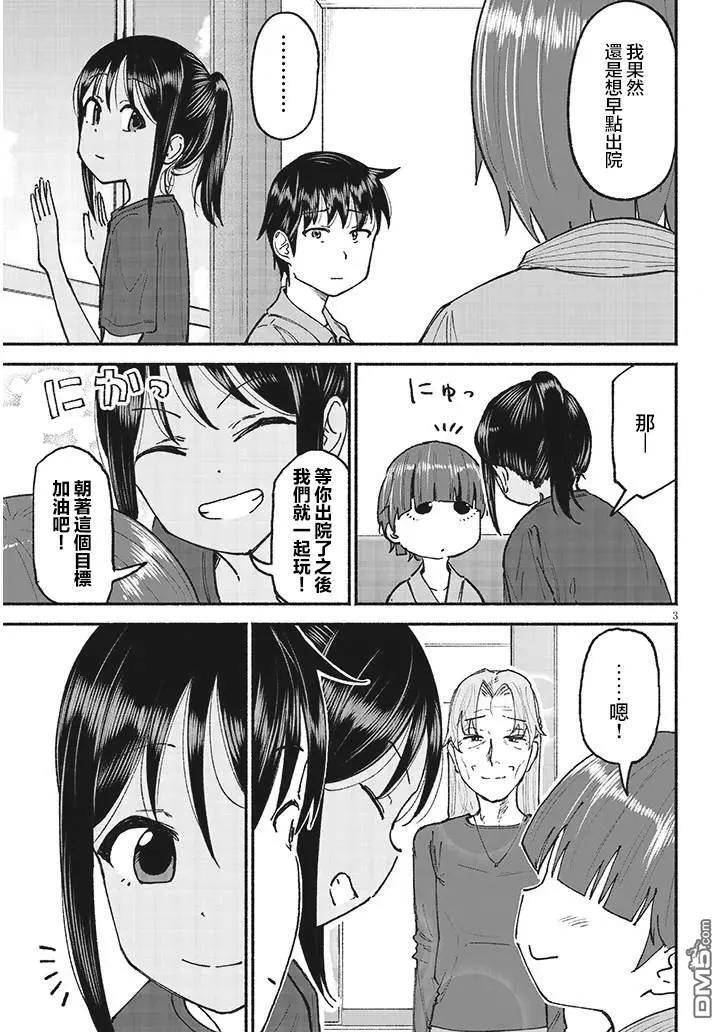 第25话 第3页