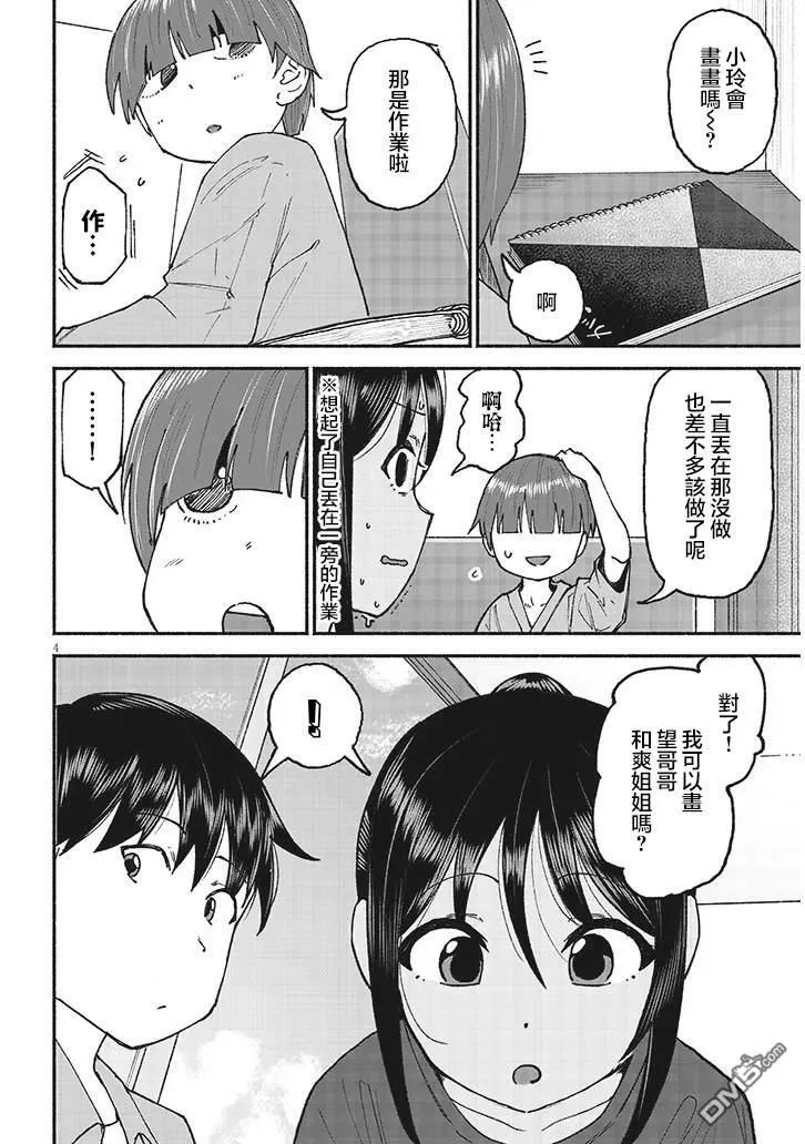 第25话 第4页