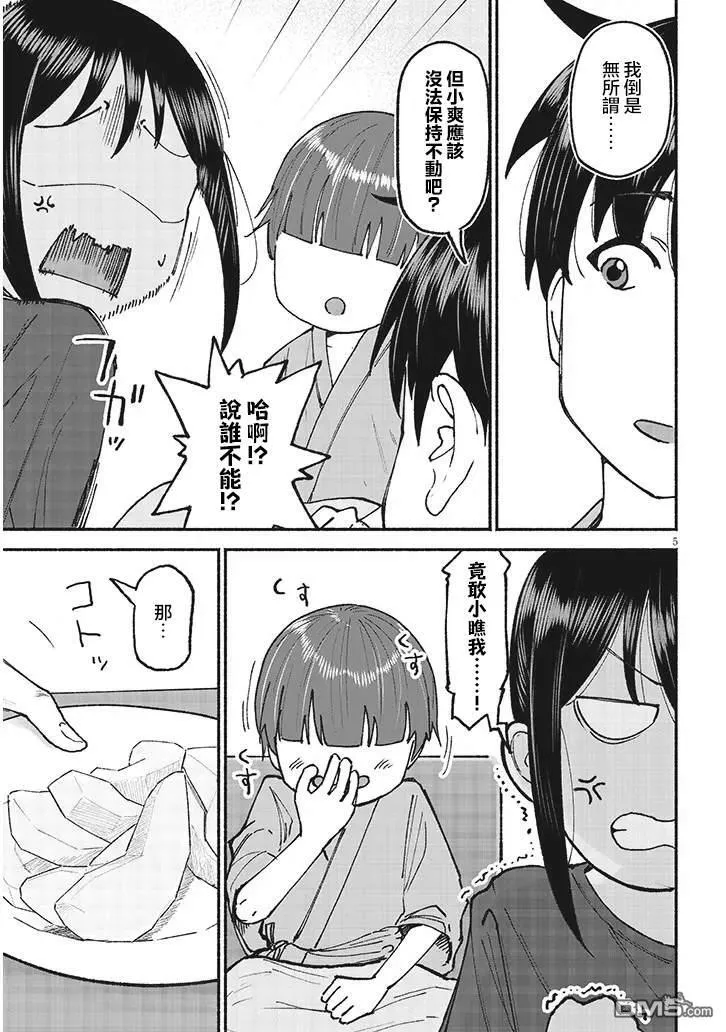 第25话 第5页