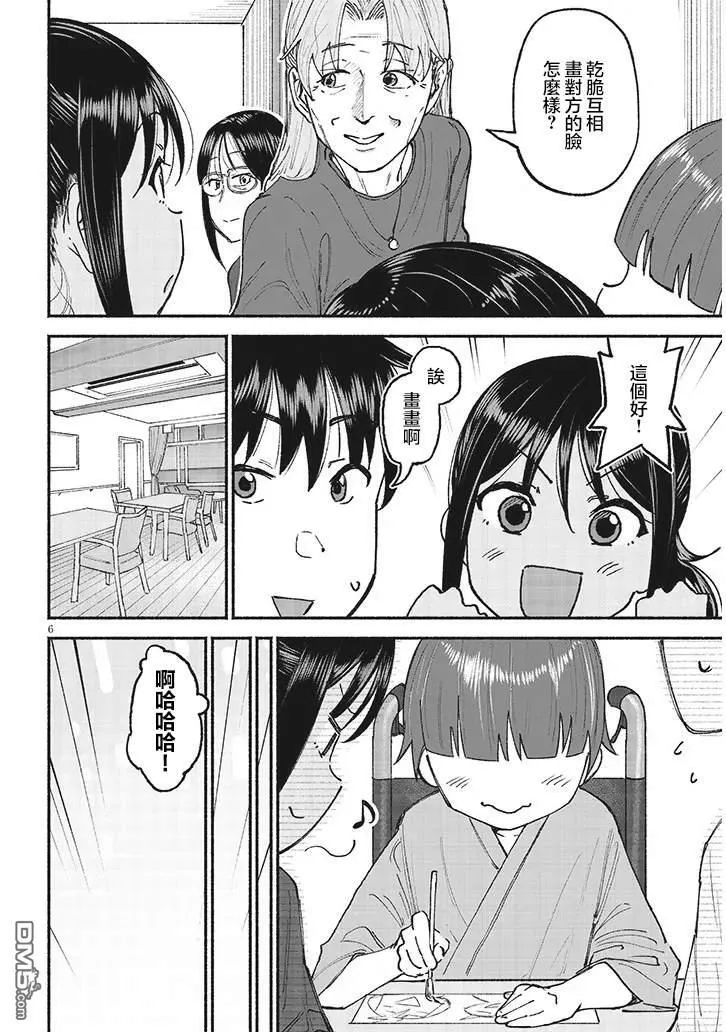 第25话 第6页