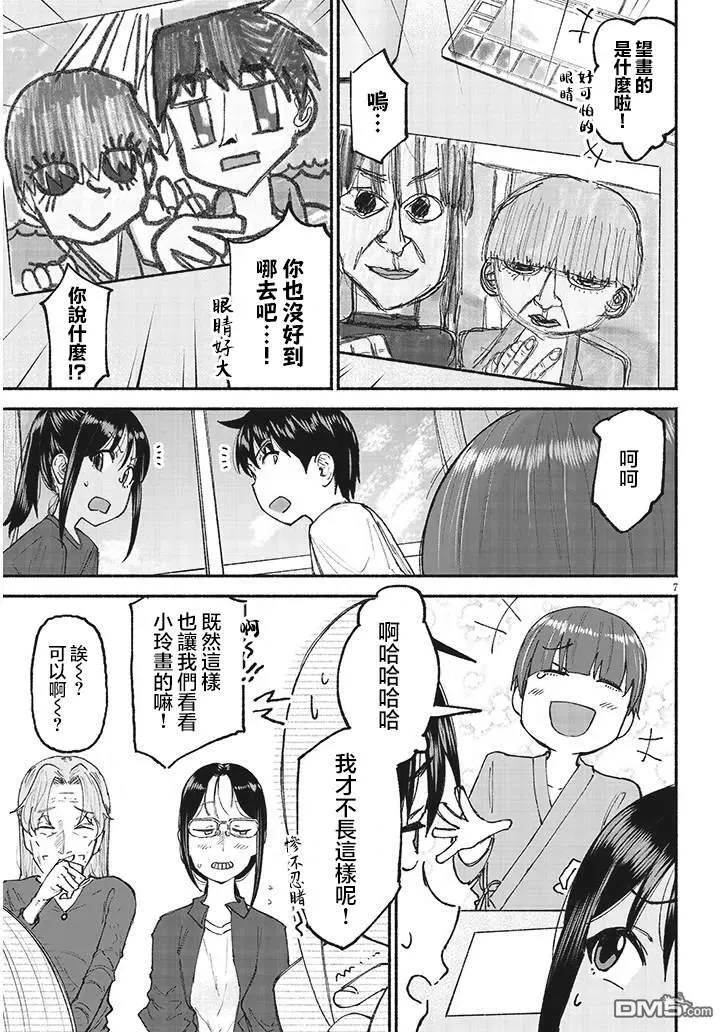 第25话 第7页