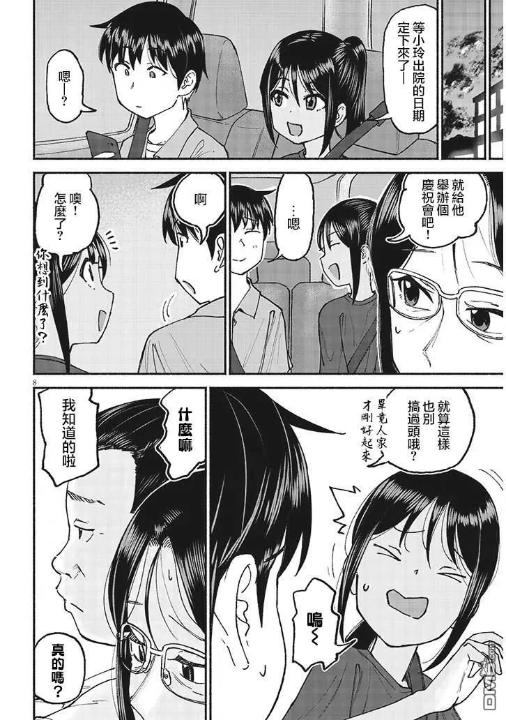 第25话 第8页