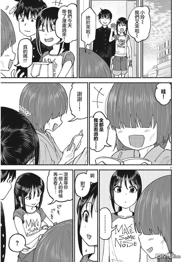 第25话 第9页