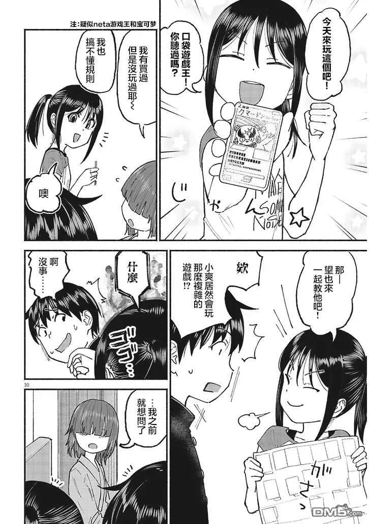 第25话 第10页
