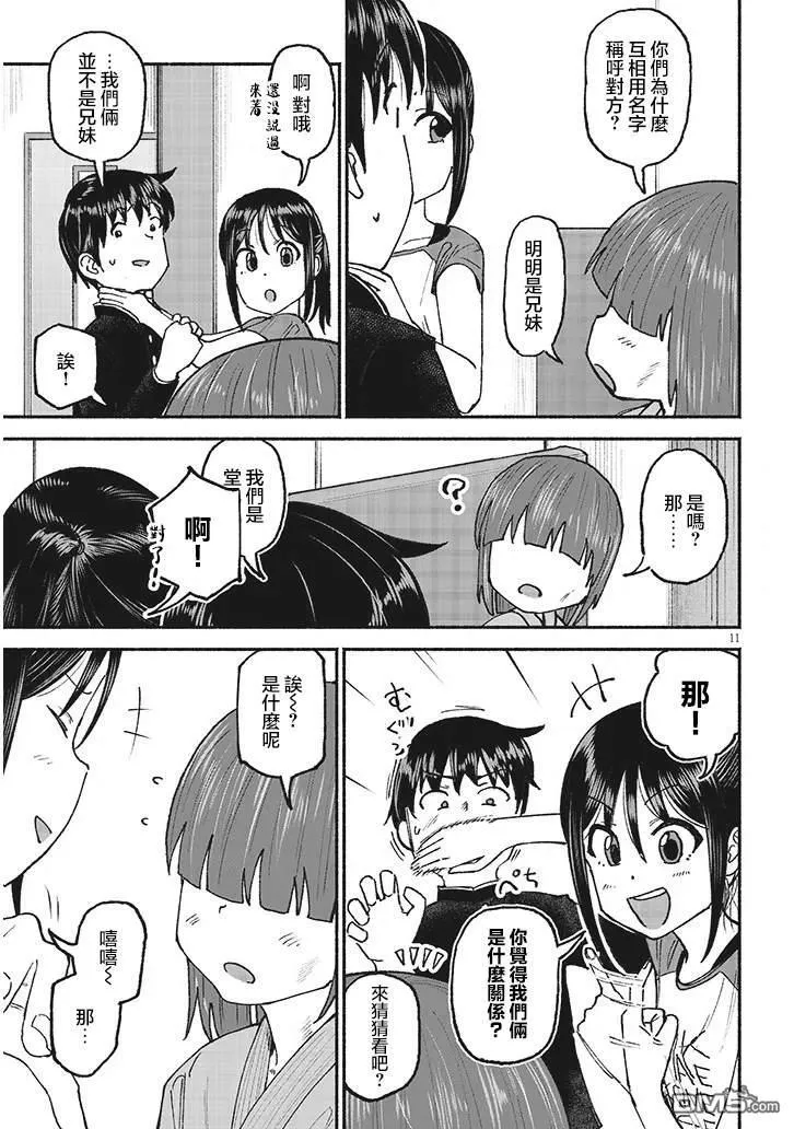 第25话 第11页