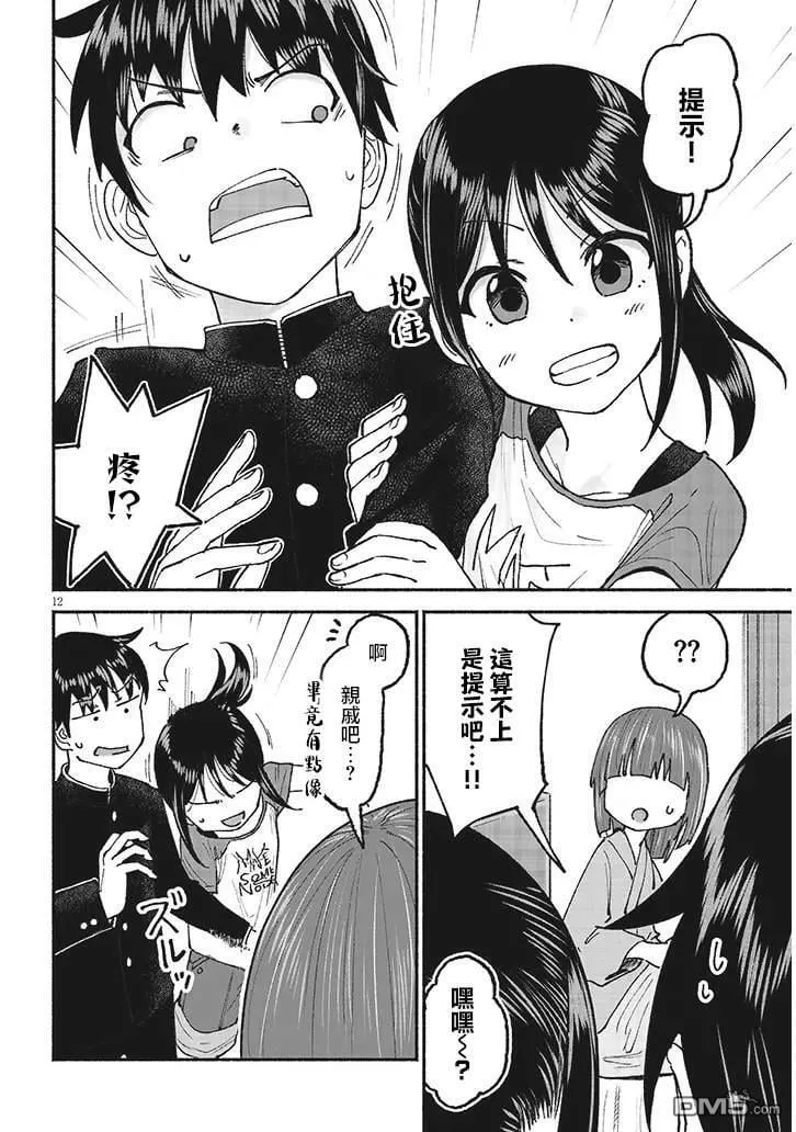 第25话 第12页