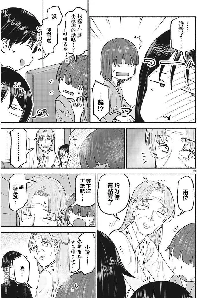 第25话 第13页