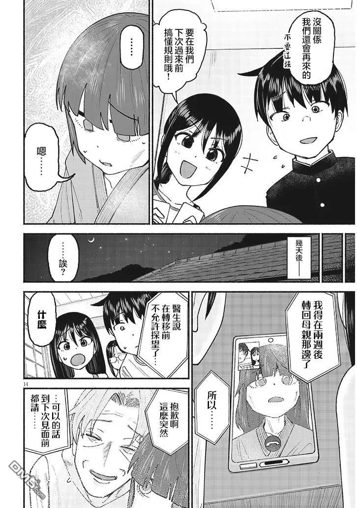第25话 第14页