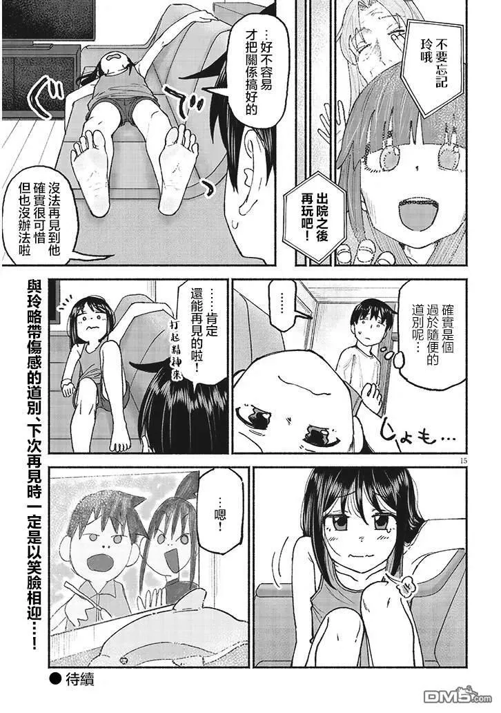 第25话 第15页
