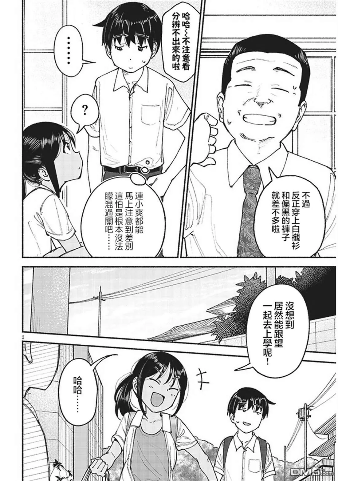 第26话 第2页
