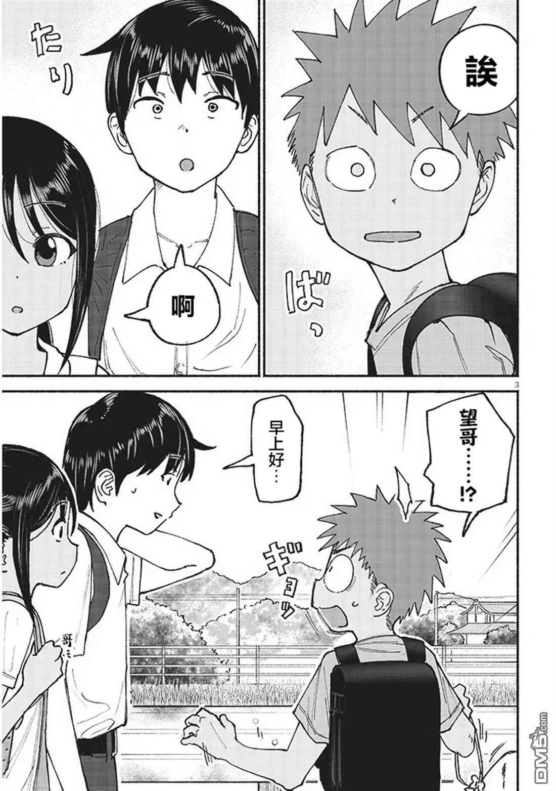 第26话 第3页
