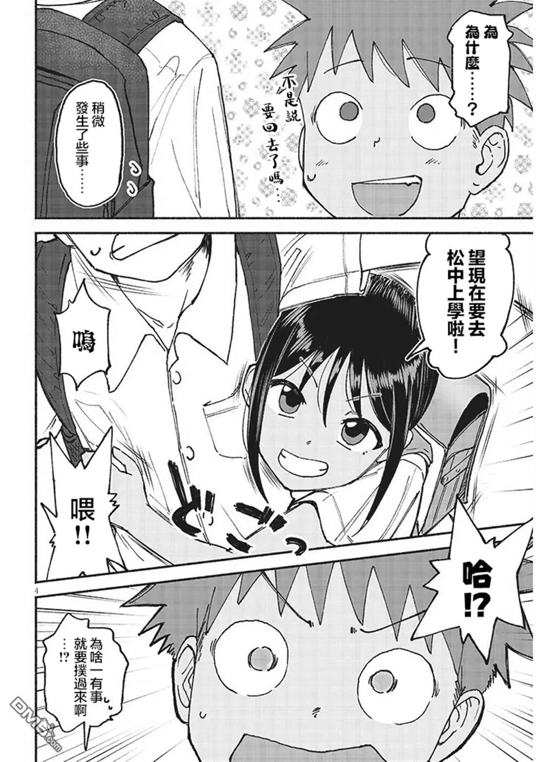 第26话 第4页