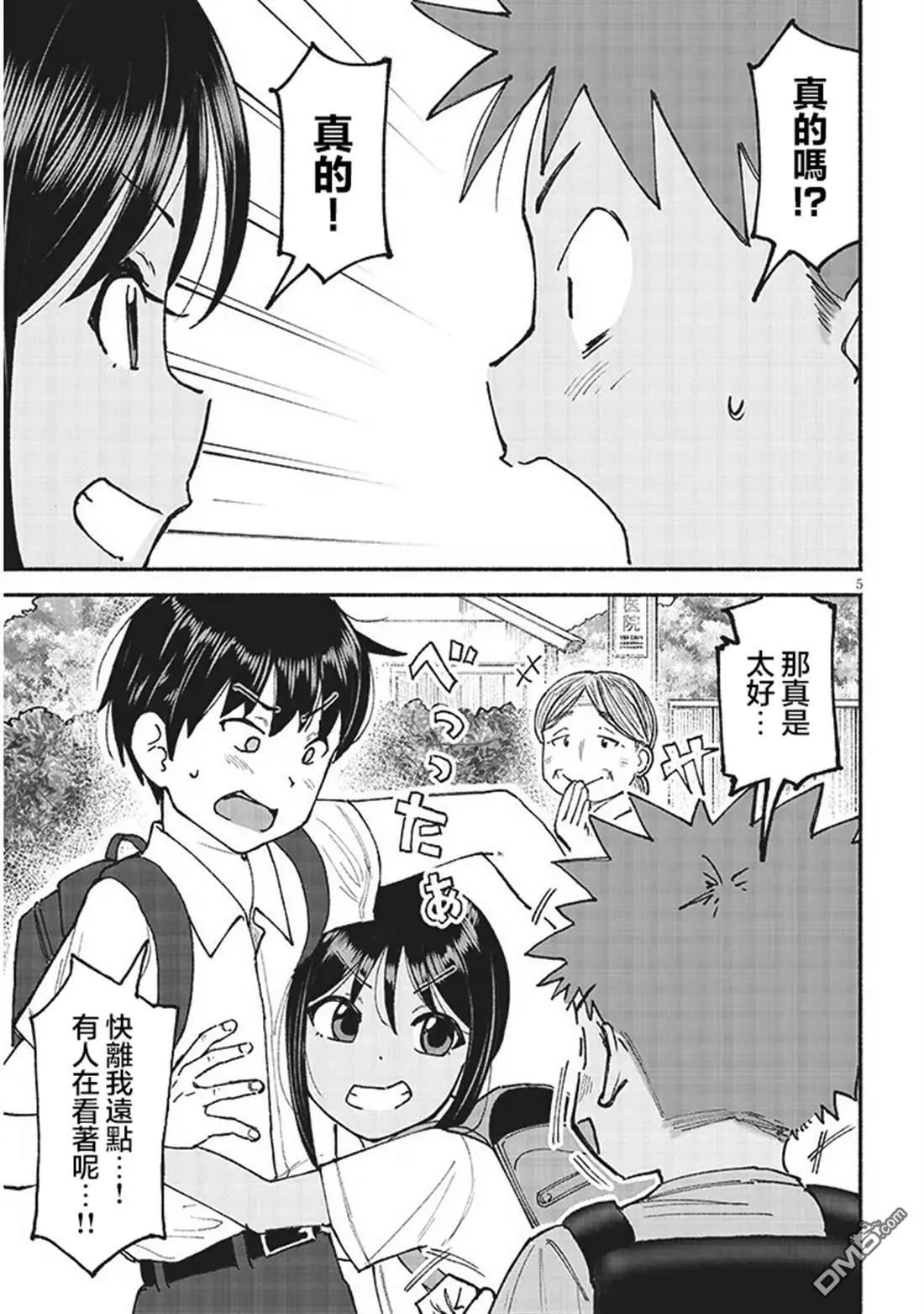 第26话 第5页