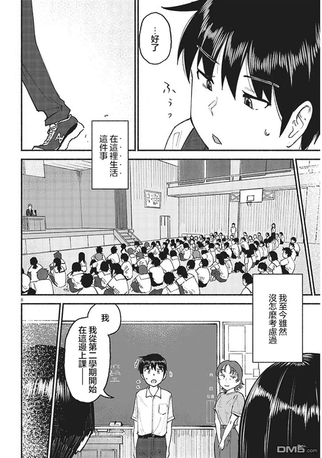 第26话 第8页