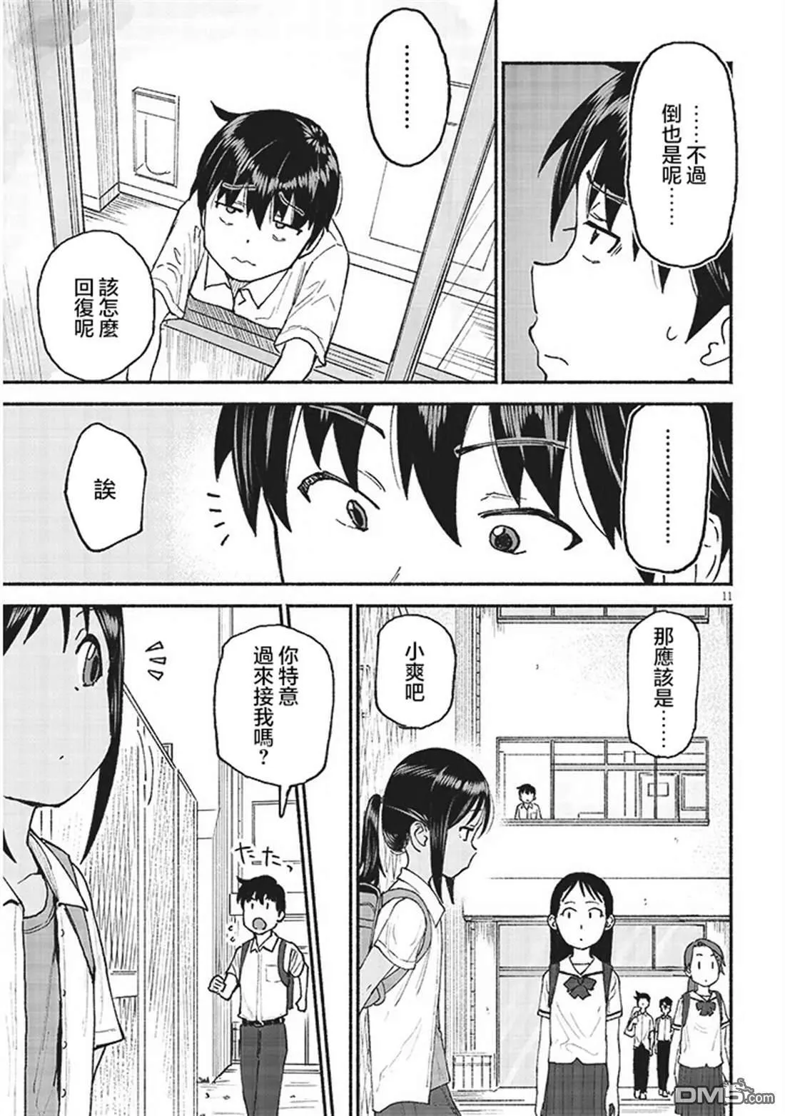第26话 第11页