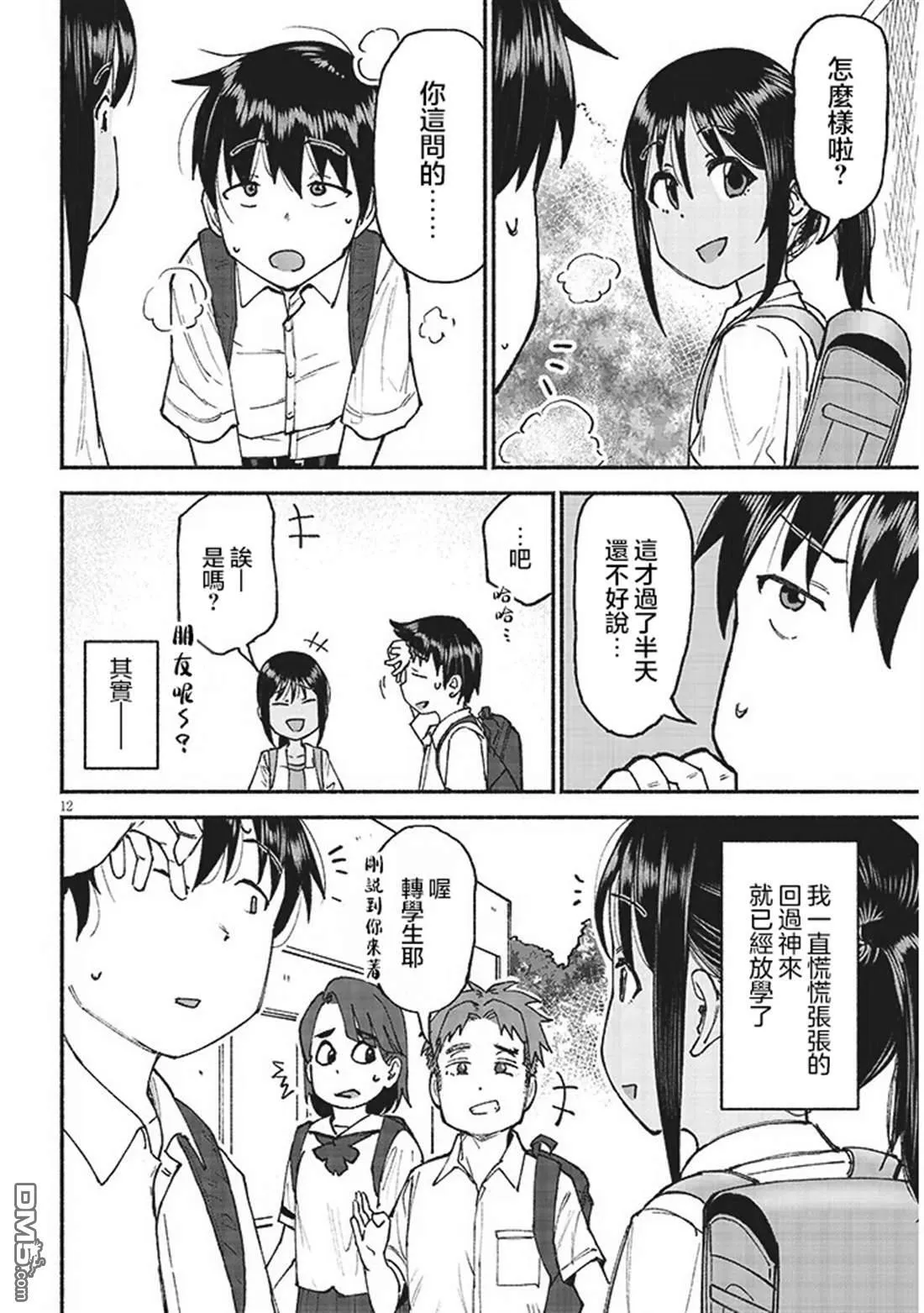 第26话 第12页