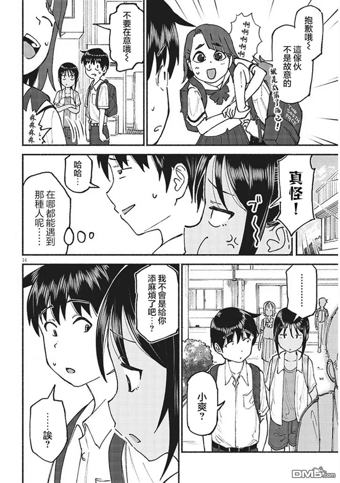 第26话 第14页