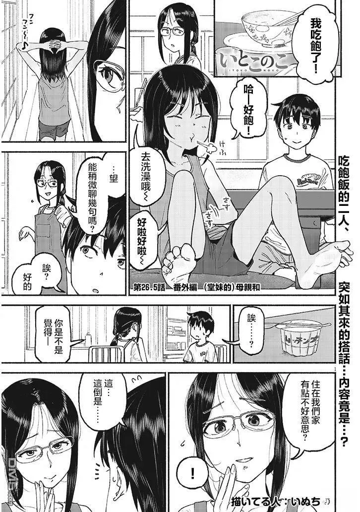 第26.5话 第1页