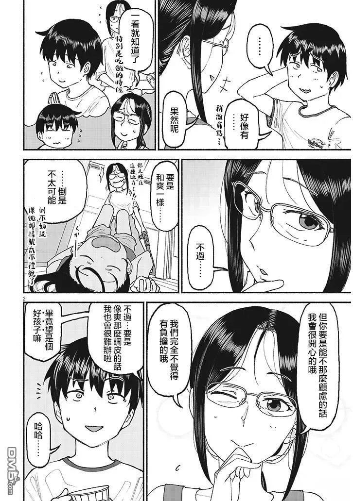 第26.5话 第2页
