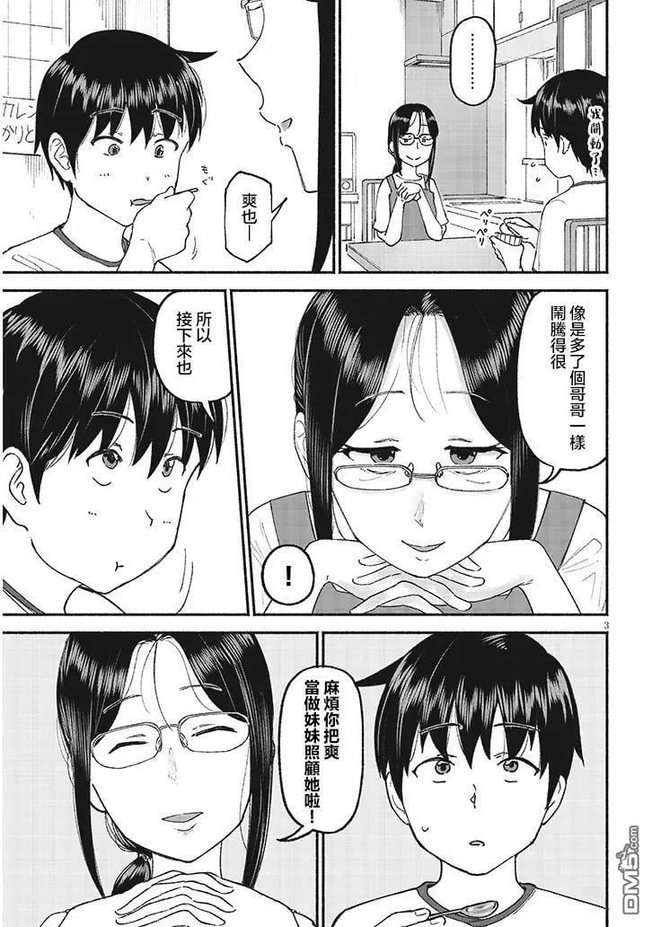第26.5话 第3页