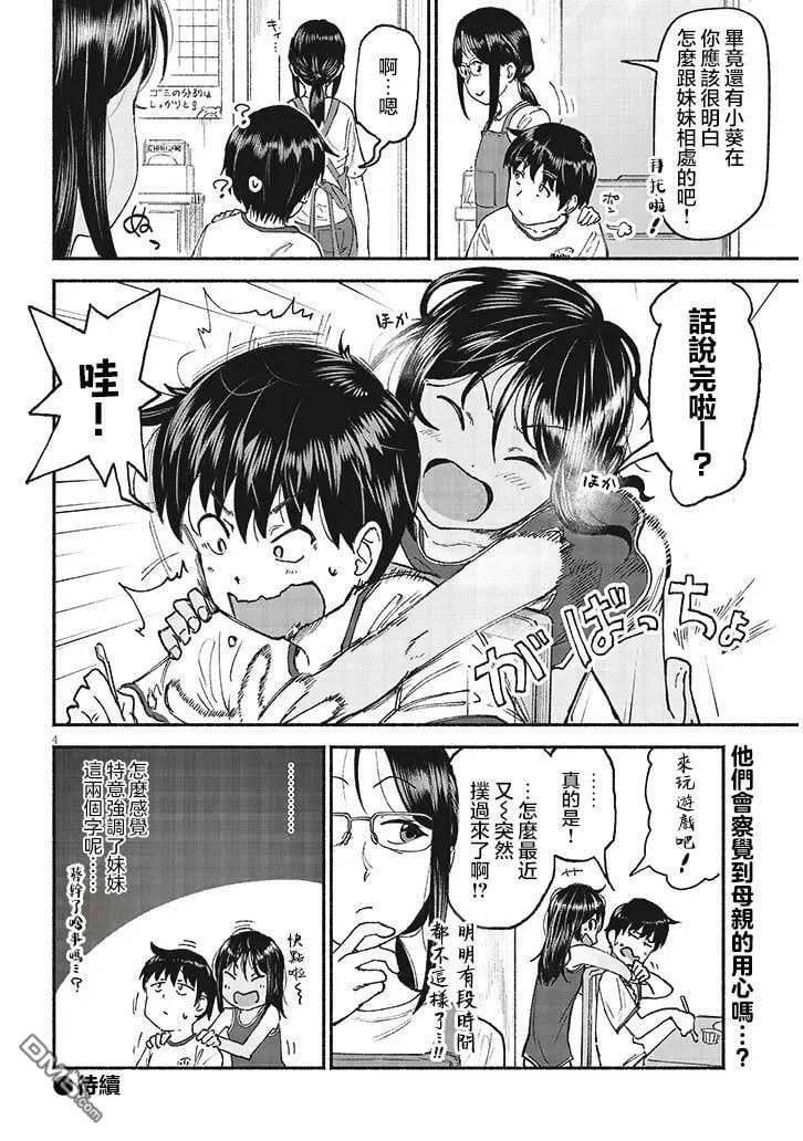 第26.5话 第4页
