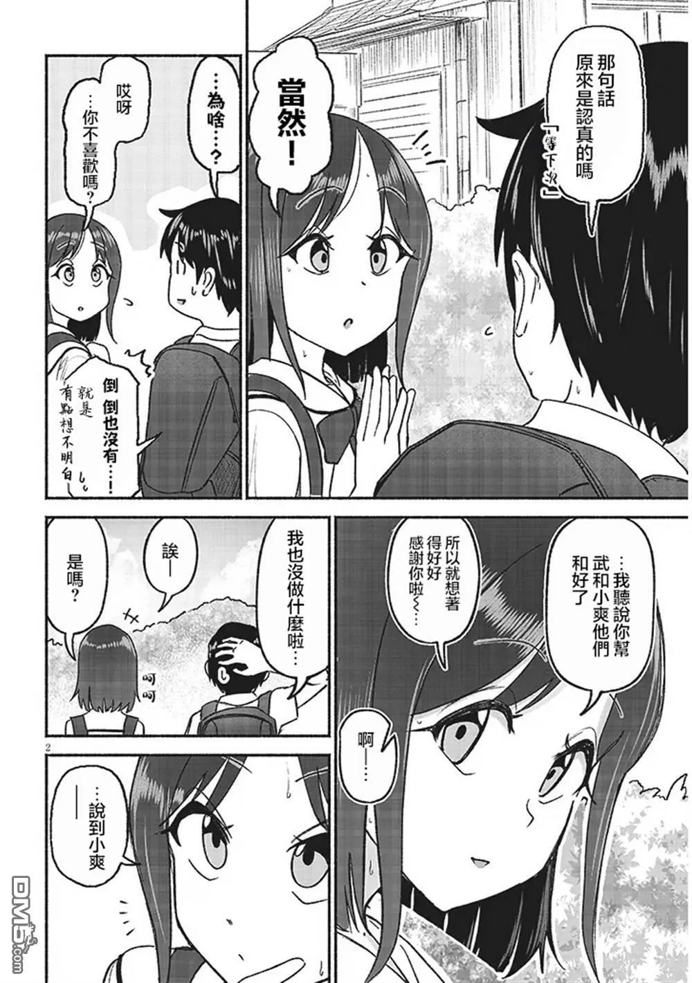 第27话 第2页