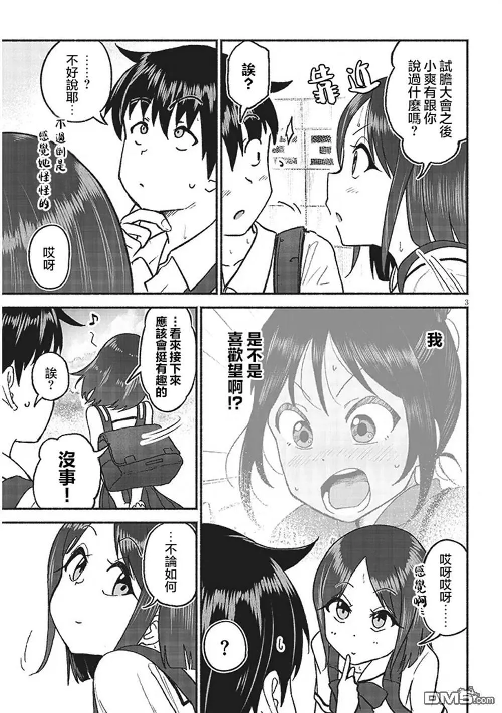 第27话 第3页