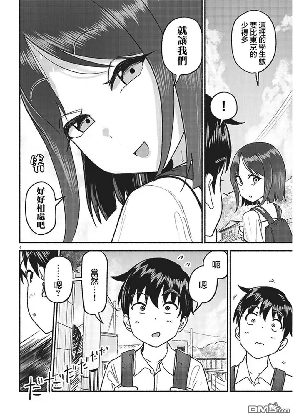 第27话 第4页