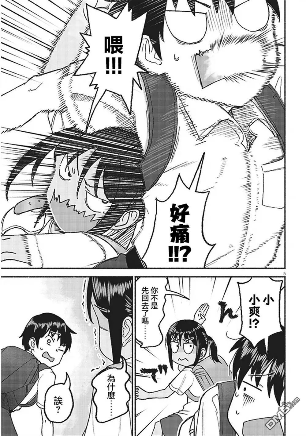 第27话 第5页
