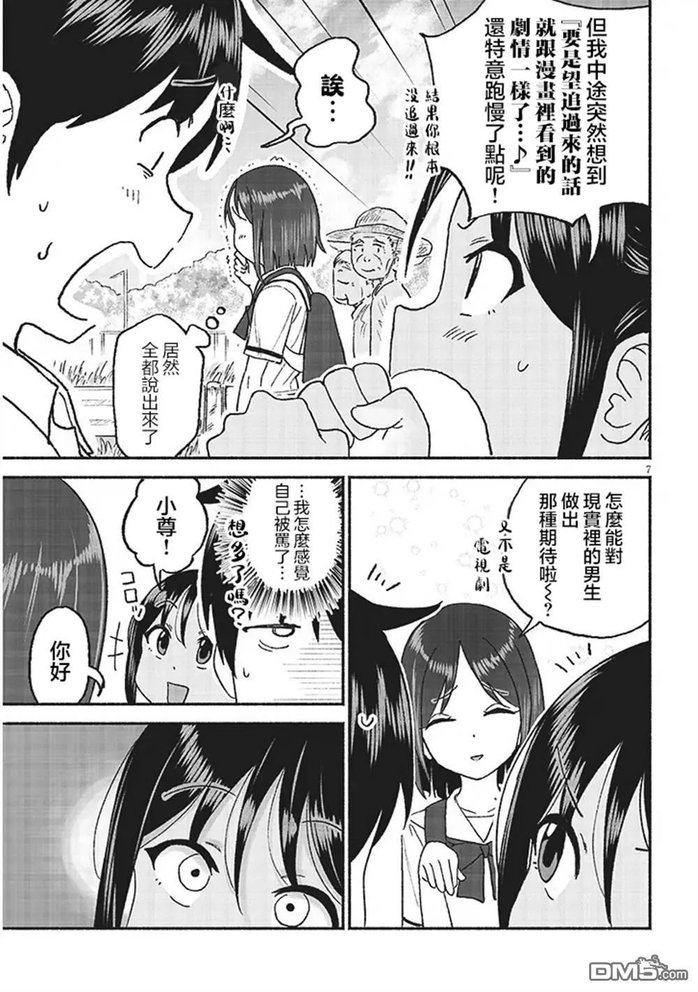 第27话 第7页