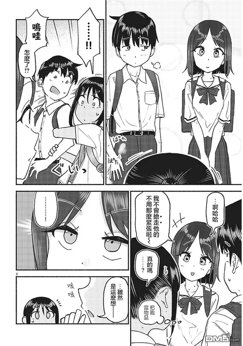 第27话 第8页