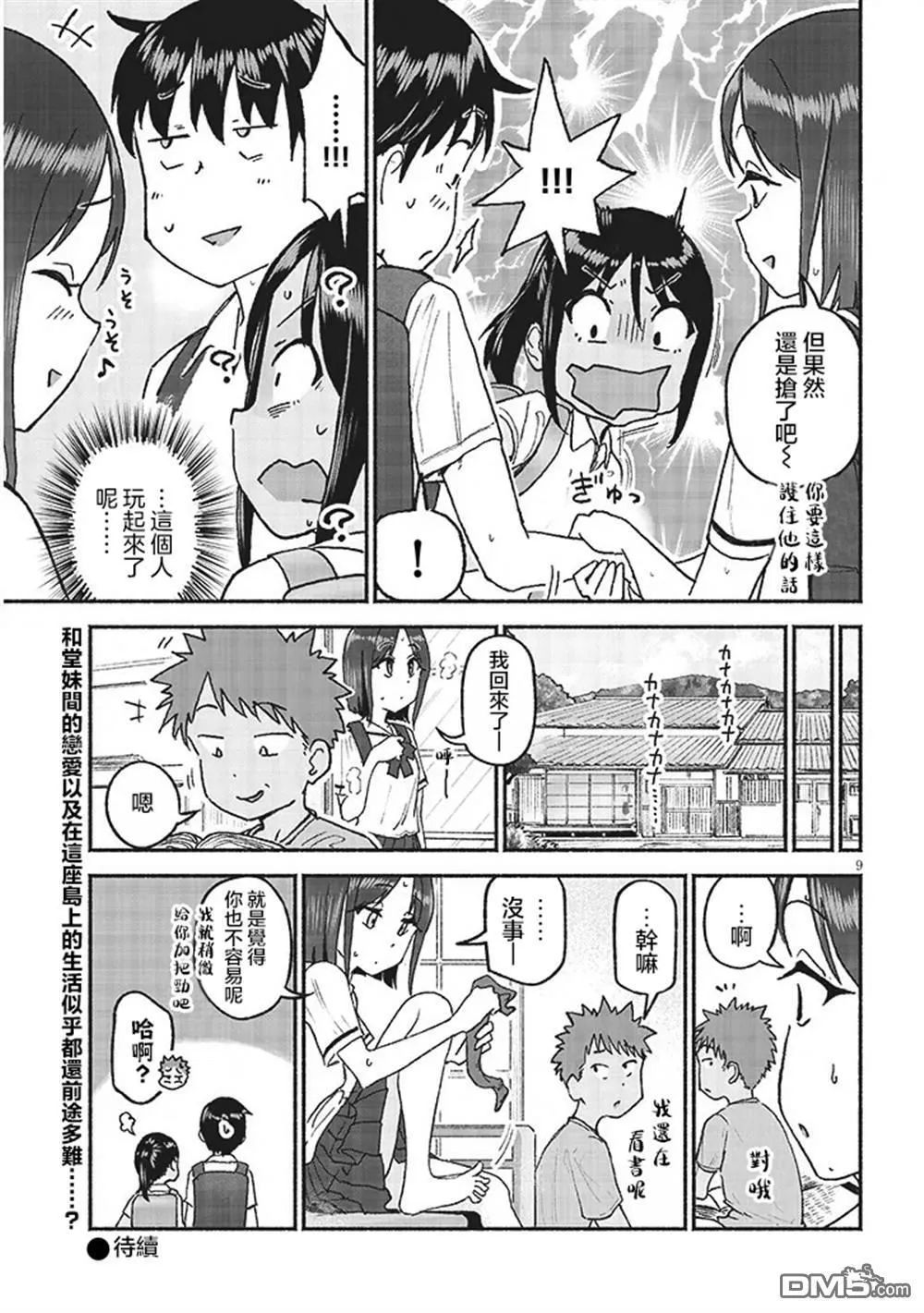 第27话 第9页