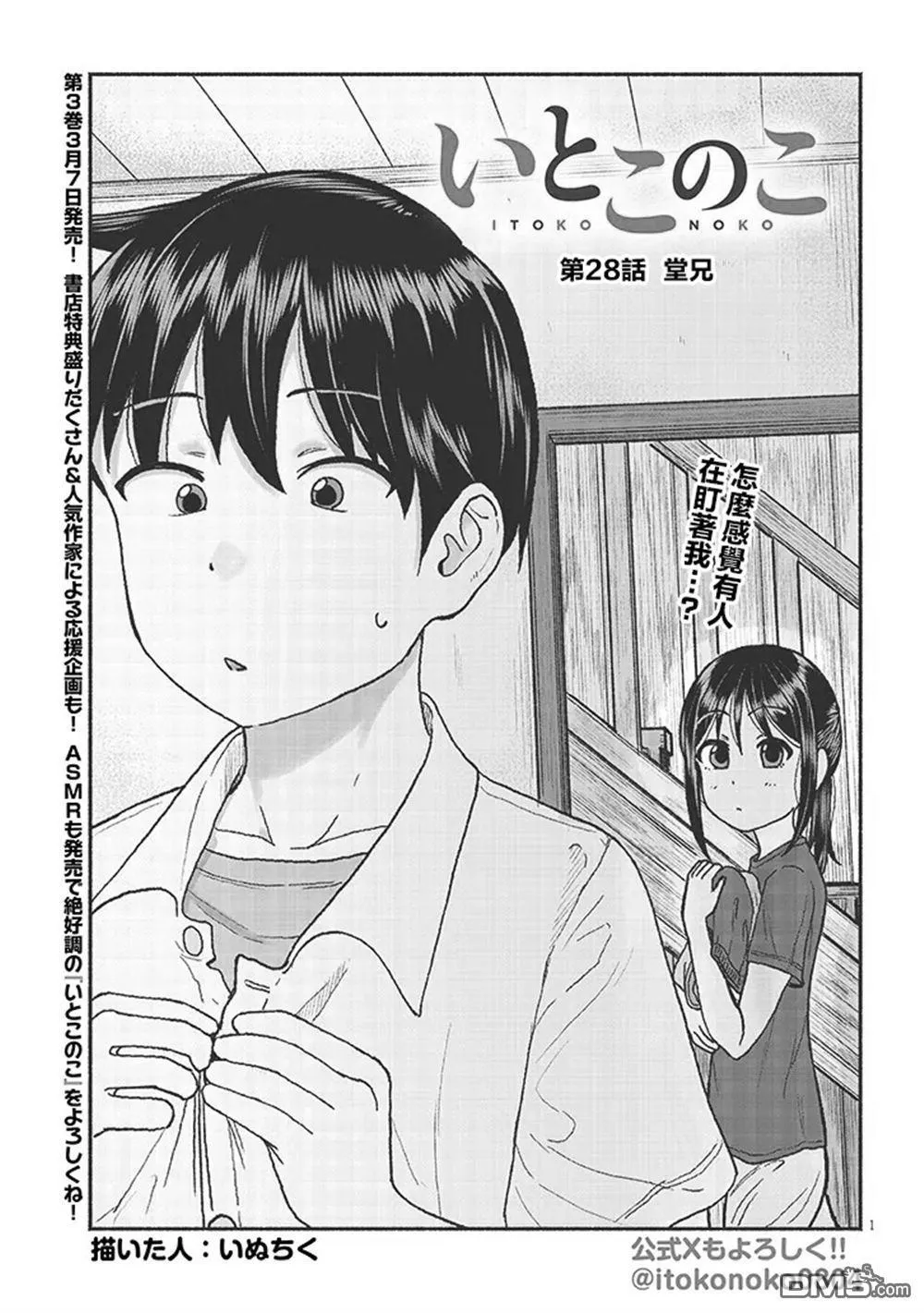 第28话 第1页