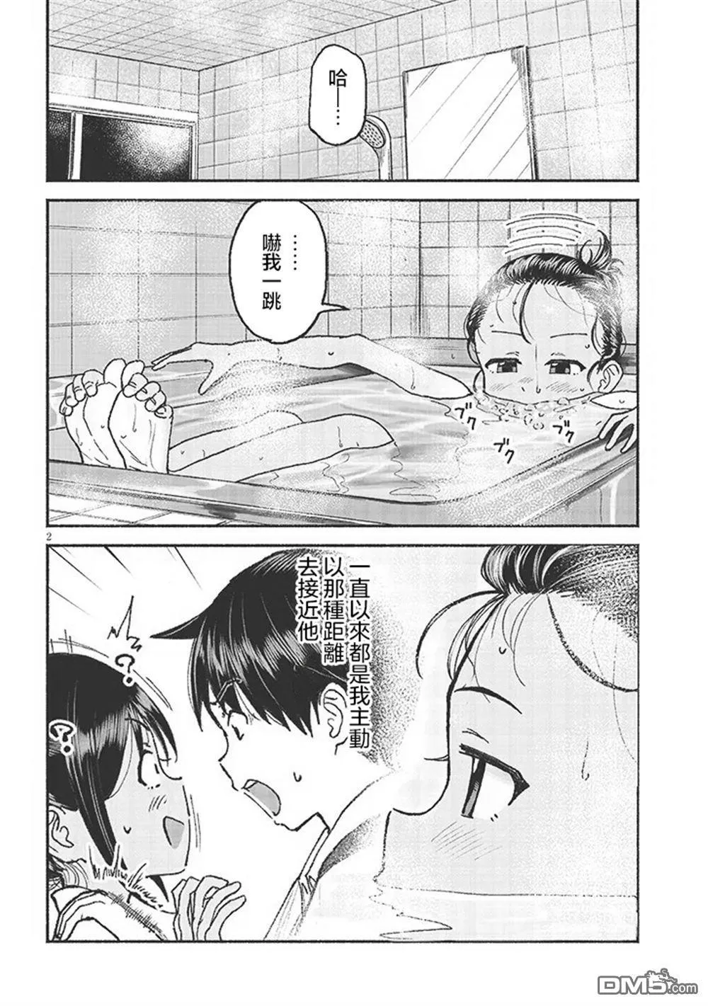 第28话 第2页